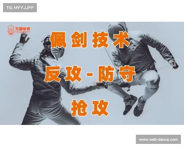 佩剑抢攻时机掌握的关键技巧与实战策略分析 佩剑抢攻时机掌握的关键技巧与实战策略分析